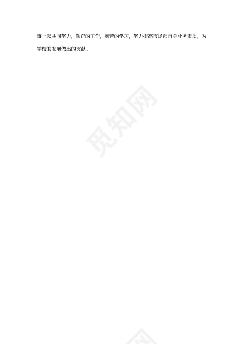 市场部个人年终工作总结