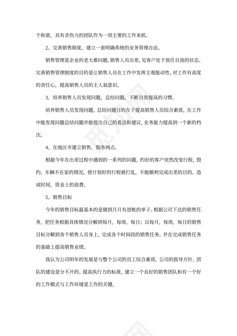 市场部个人年终工作总结