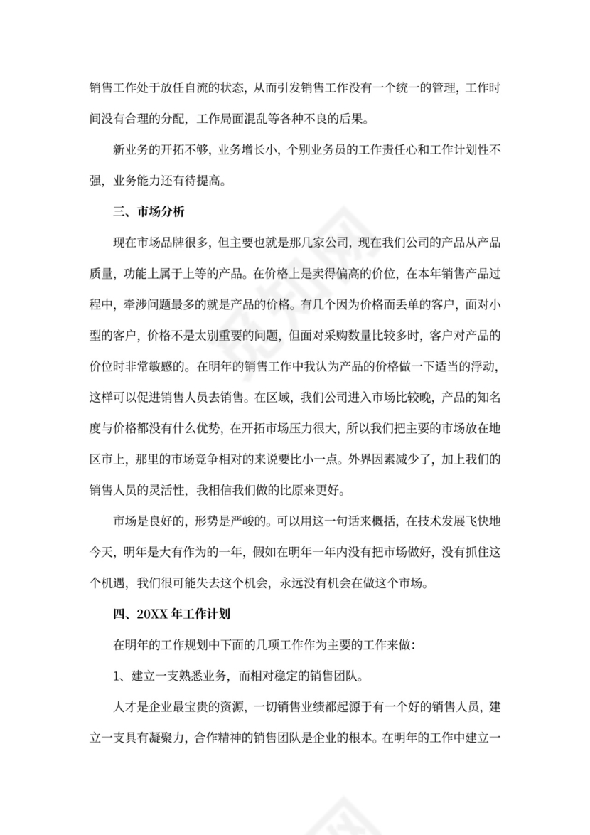 市场部个人年终工作总结