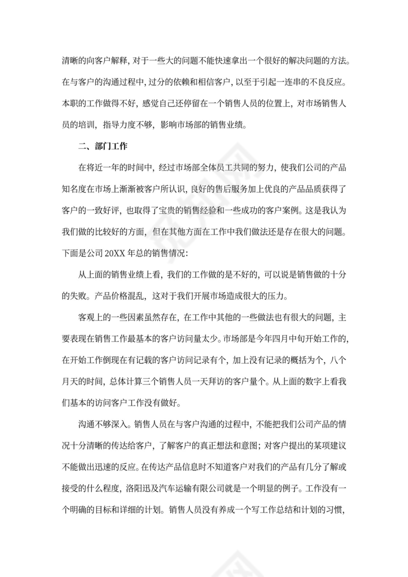 市场部个人年终工作总结