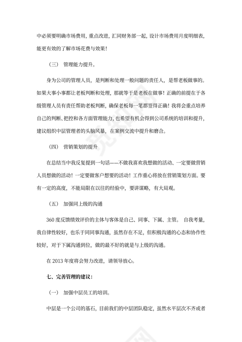 市场部工作总结