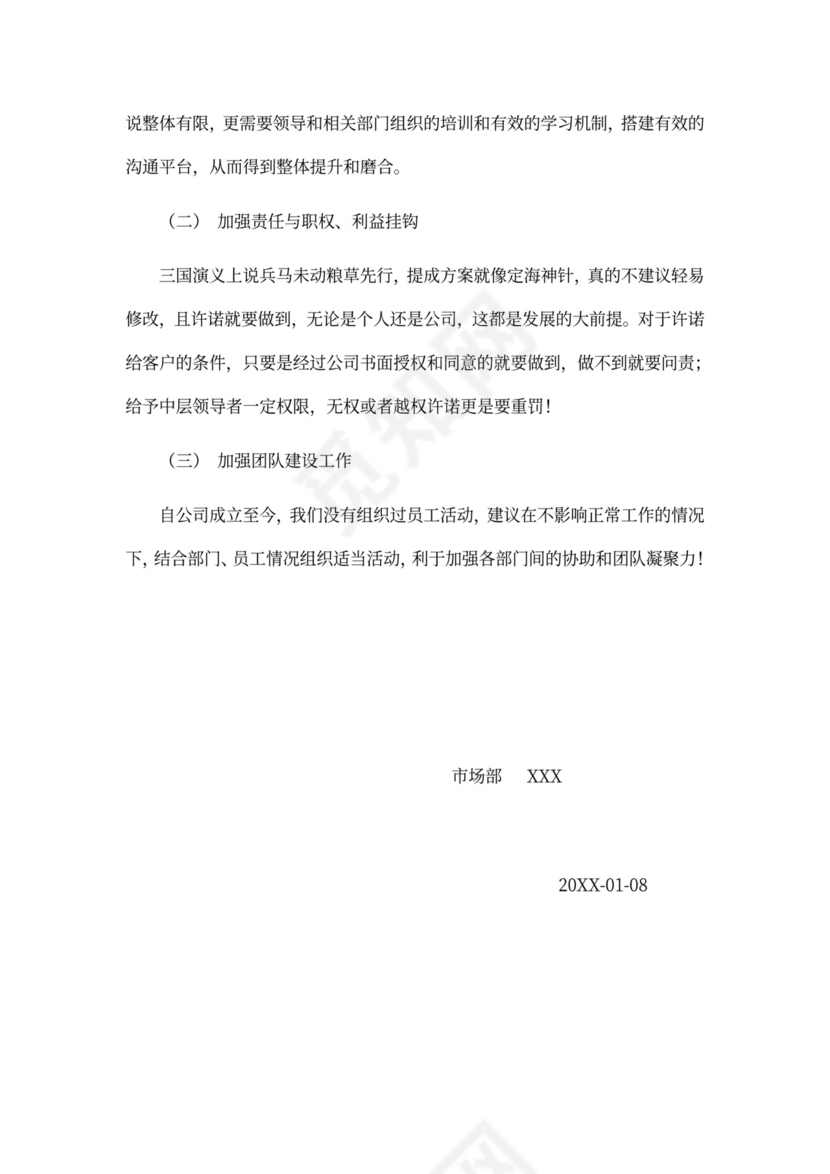 市场部工作总结