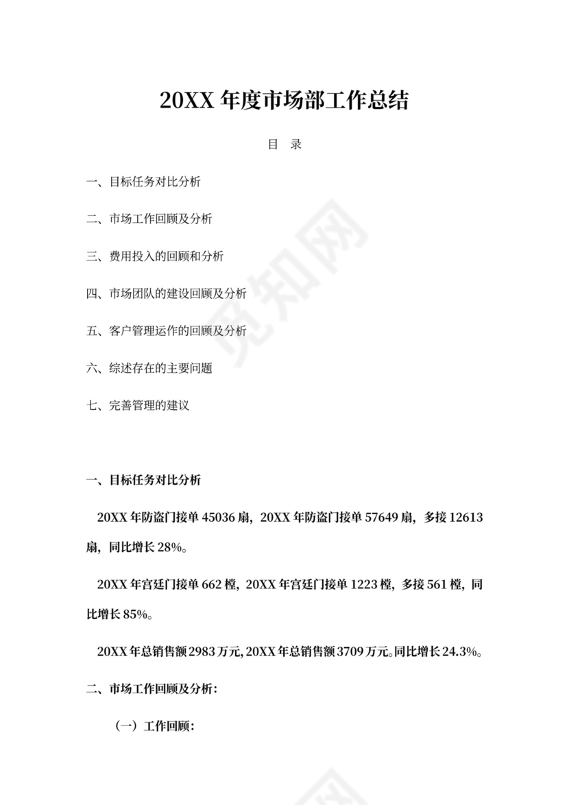 市场部工作总结