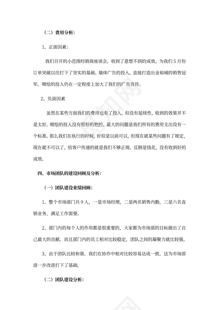 市场部工作总结