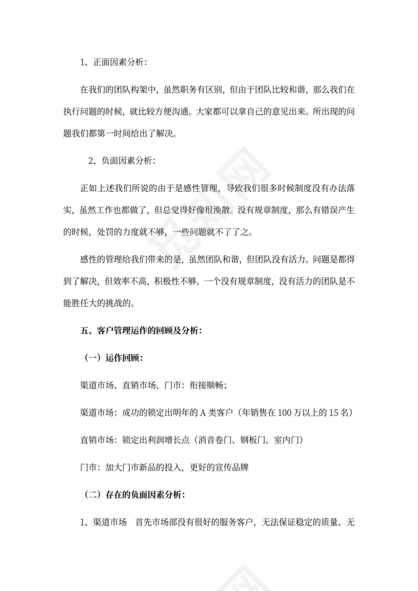 市场部工作总结