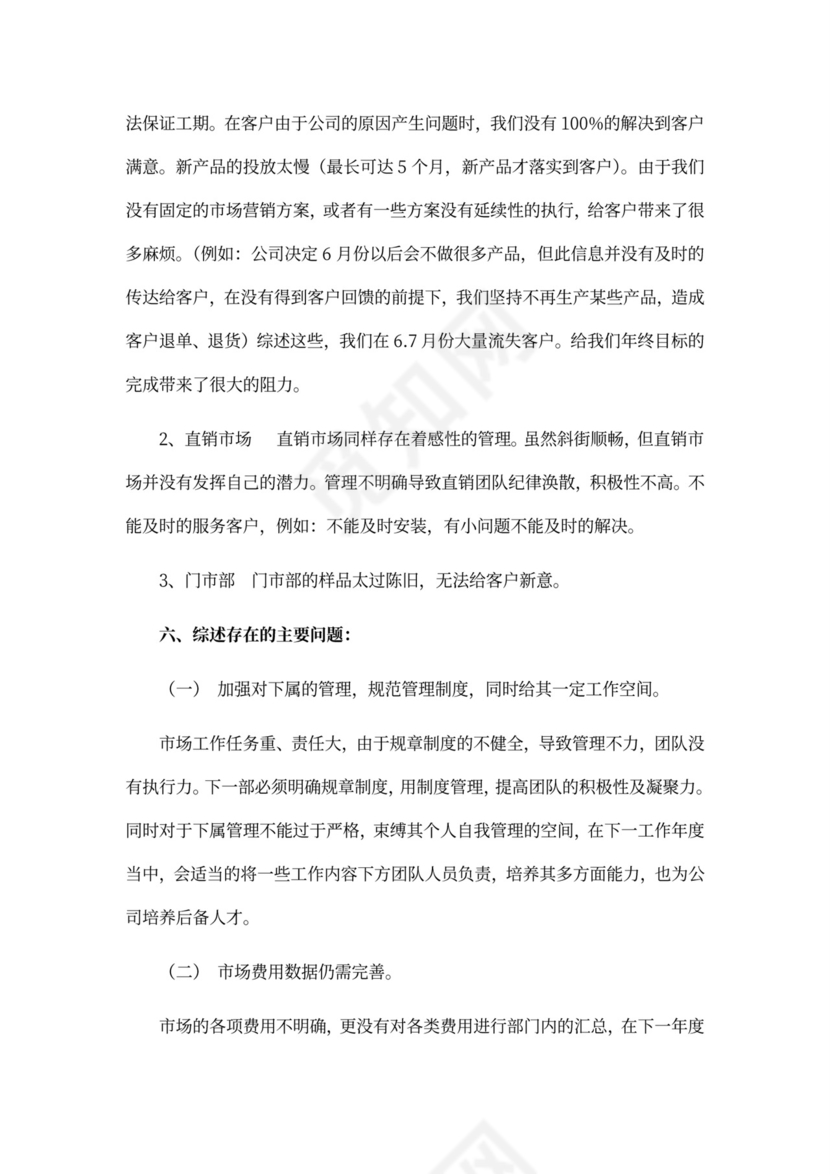 市场部工作总结