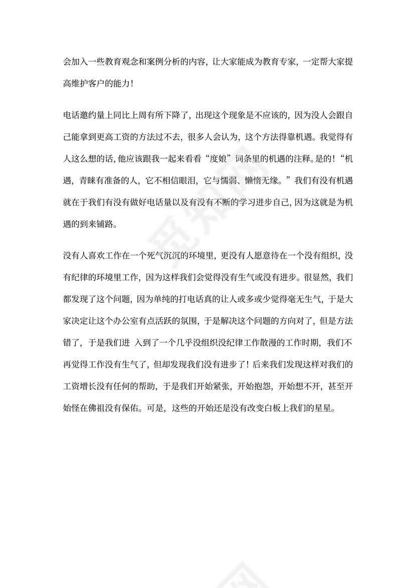 市场部周工作总结