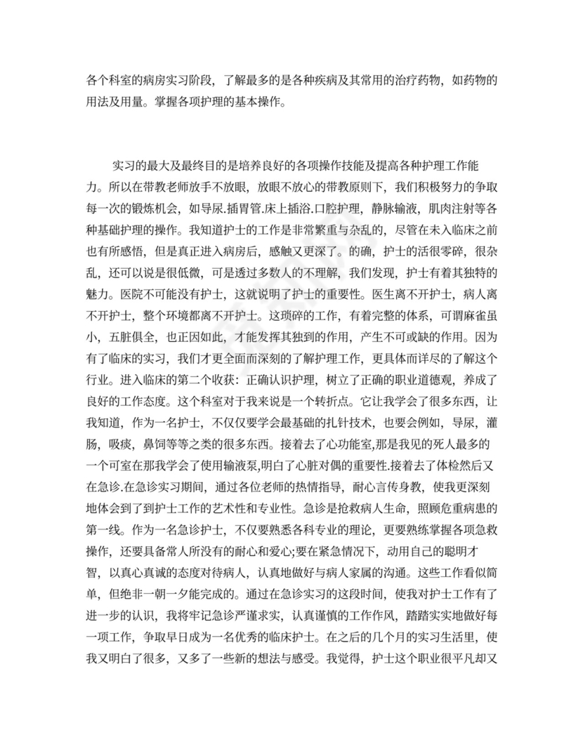 大学生毕业实习自我鉴定实习总结范文