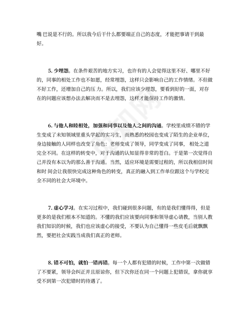 大学生毕业实习自我鉴定实习总结范文