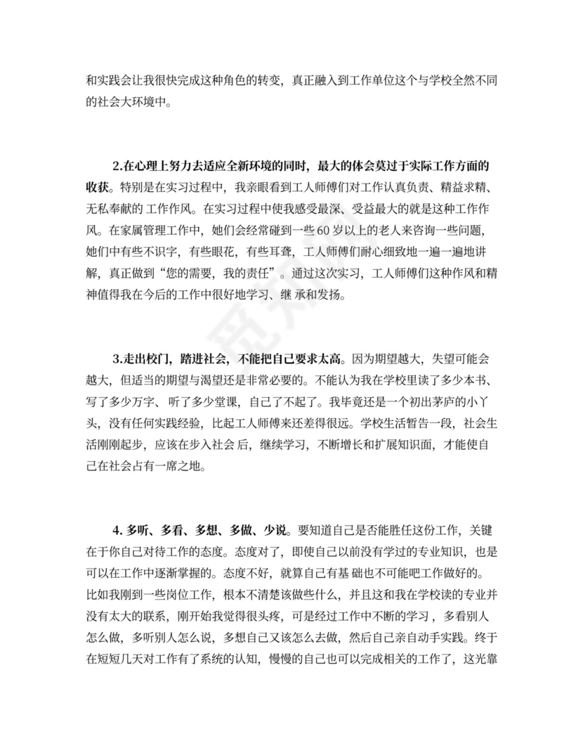 大学生毕业实习自我鉴定实习总结范文