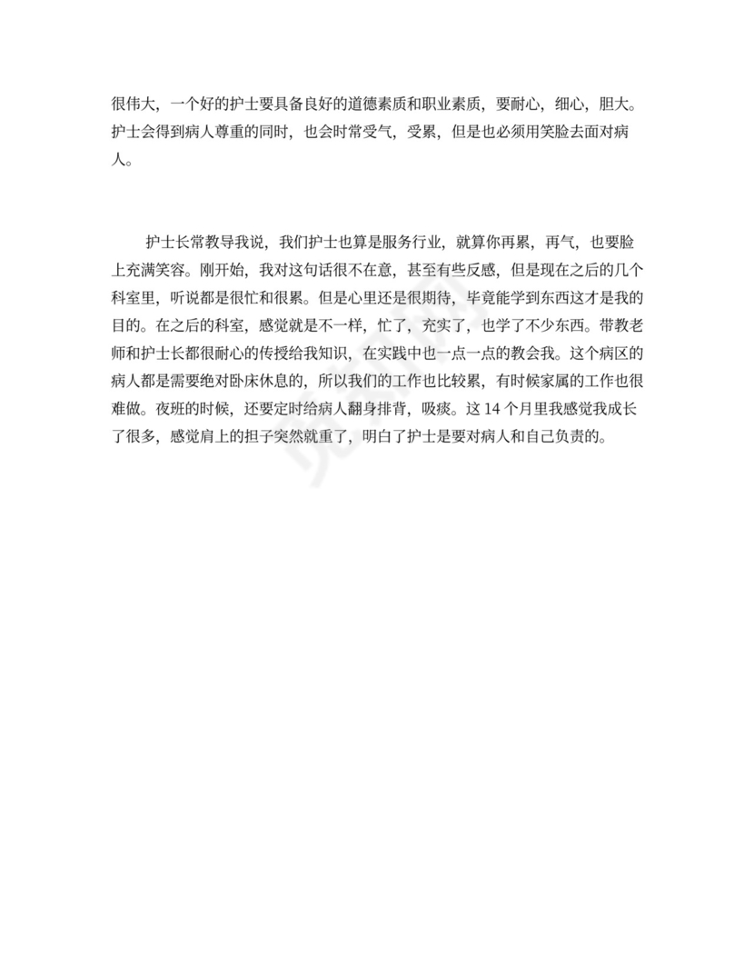 大学生毕业实习自我鉴定实习总结范文