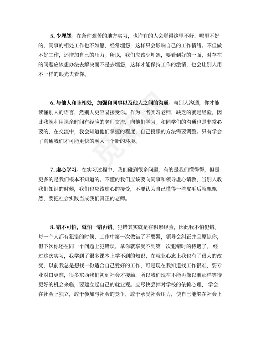 大学生毕业实习自我鉴定实习总结范文