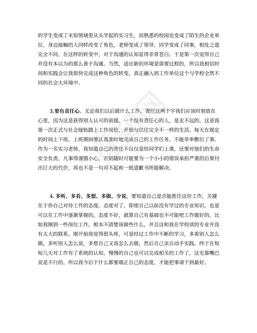 大学生毕业实习自我鉴定实习总结范文