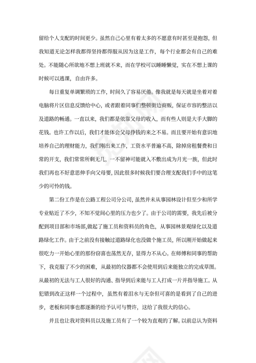 毕业实习总结新