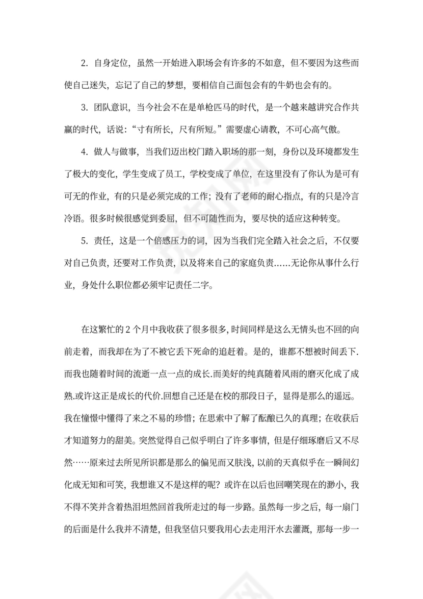 毕业实习总结新