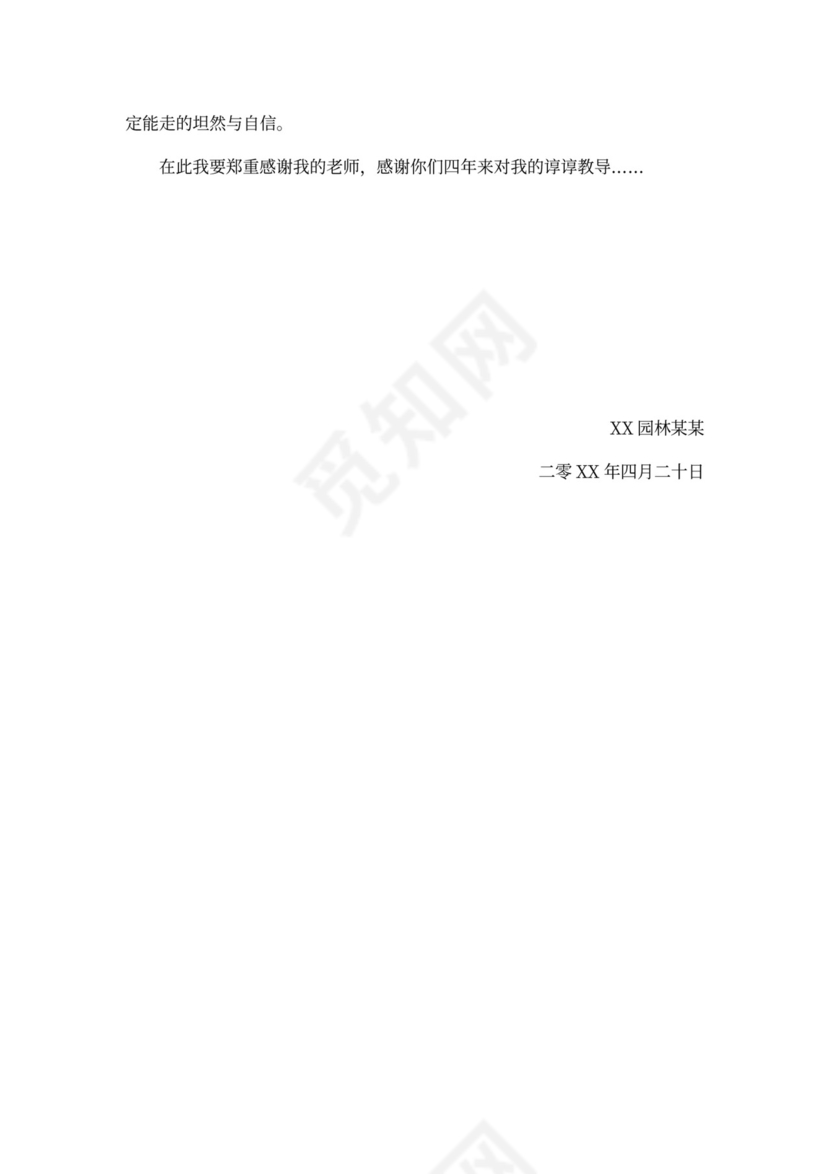 毕业实习总结新