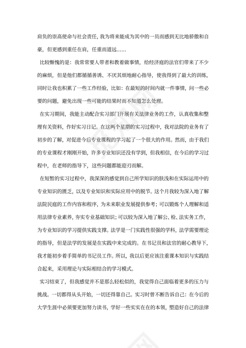 毕业实习自我总结