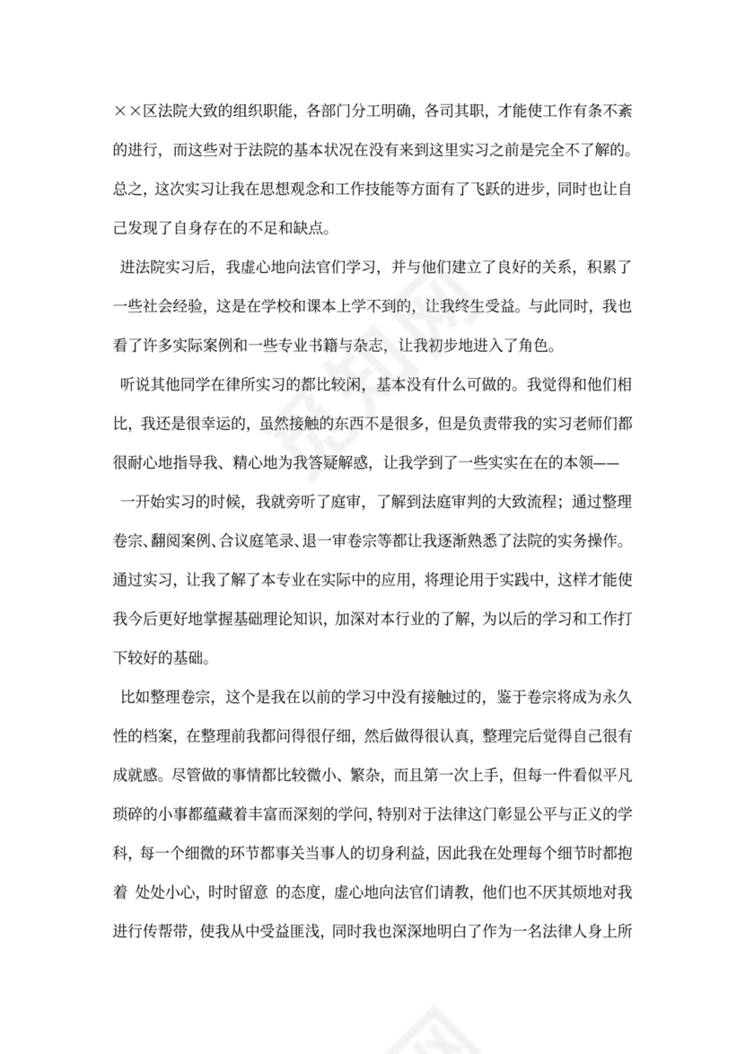 毕业实习自我总结