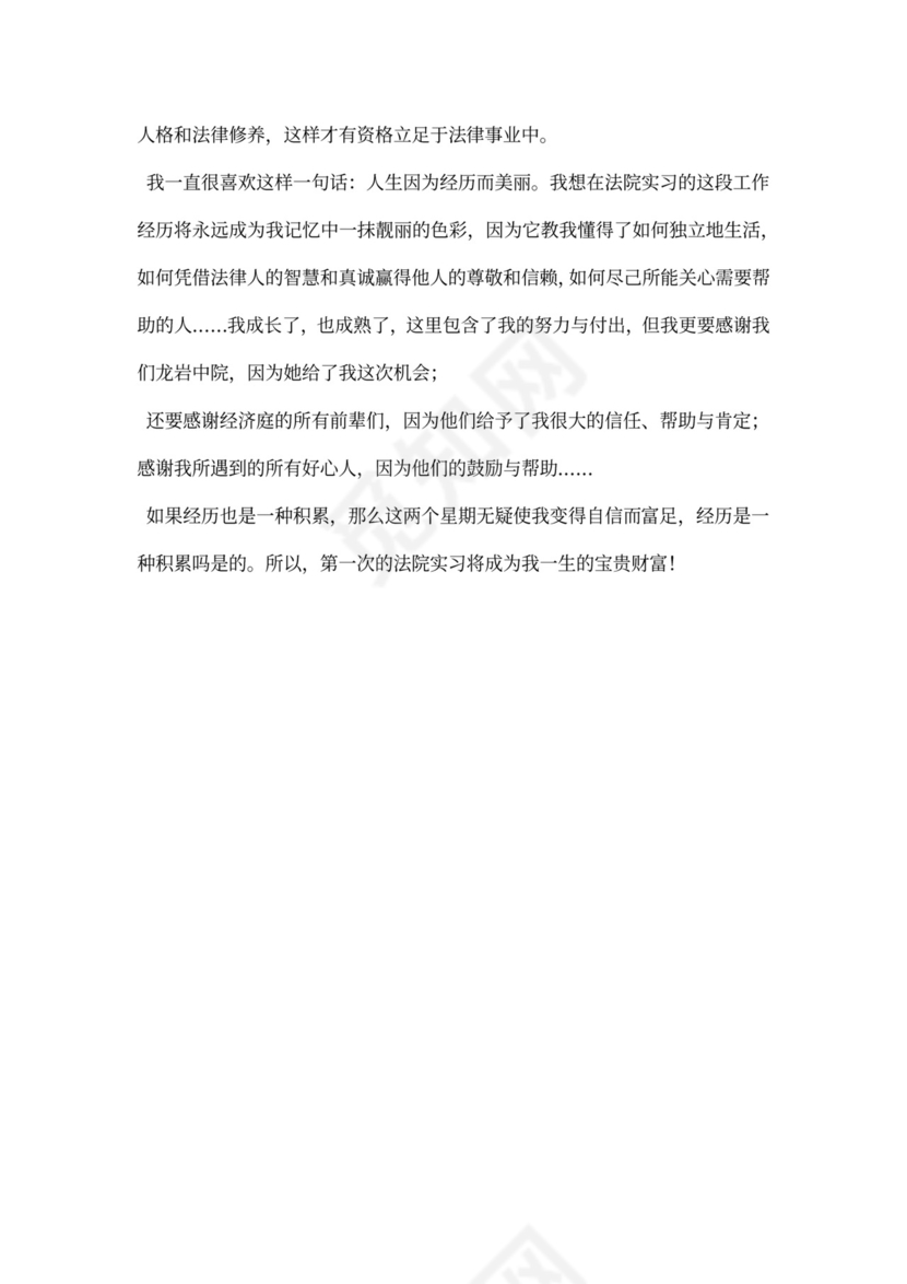 毕业实习自我总结