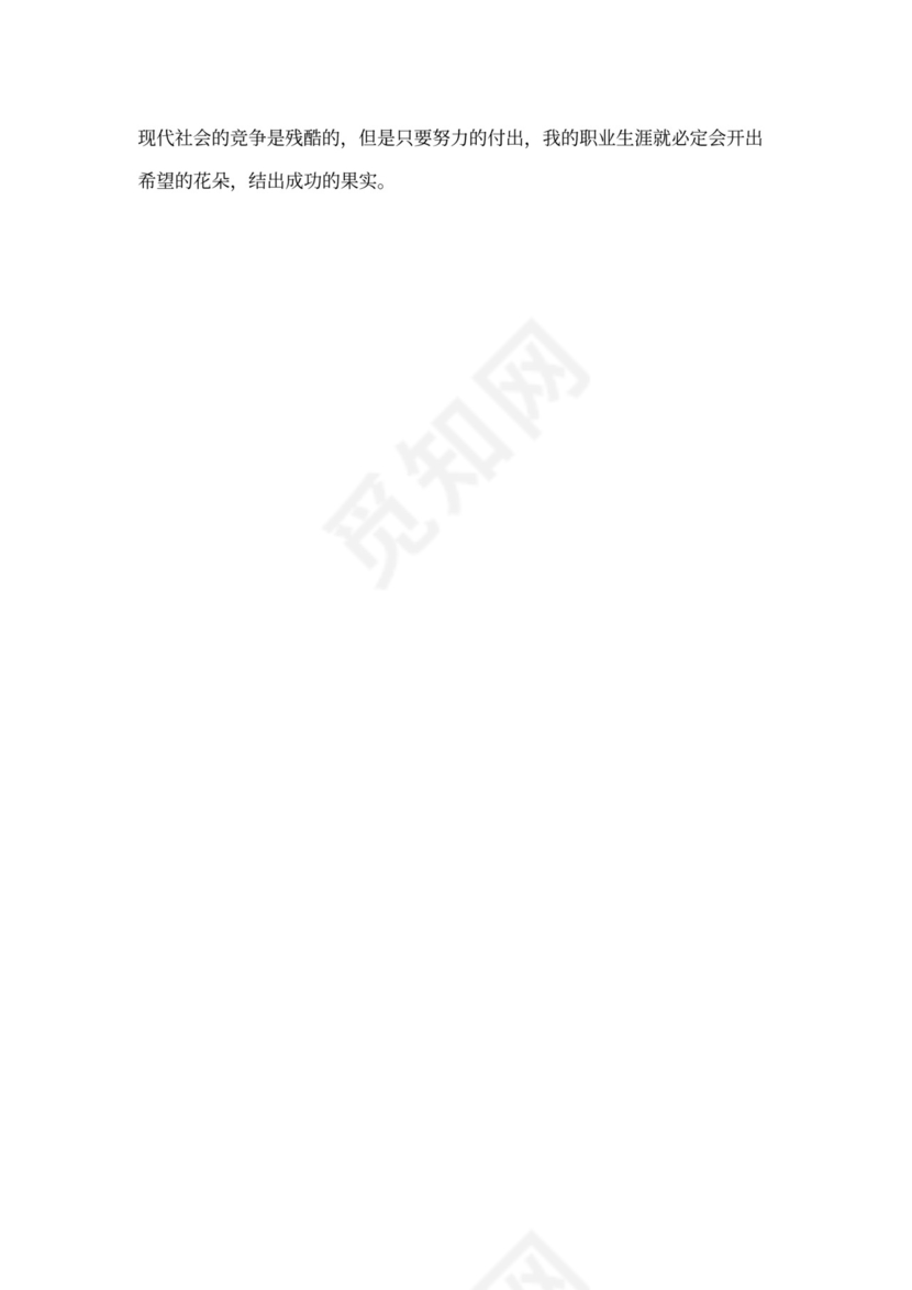 毕业生实习自我总结