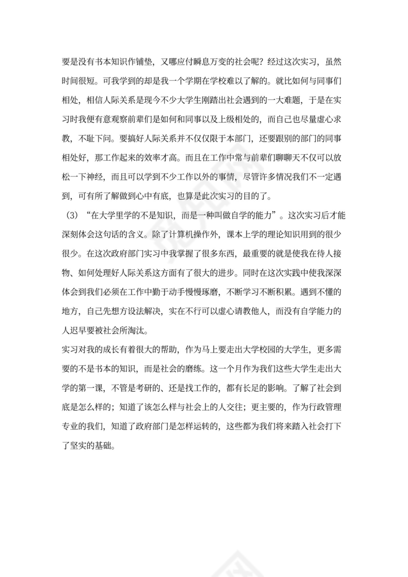 毕业生实习自我总结