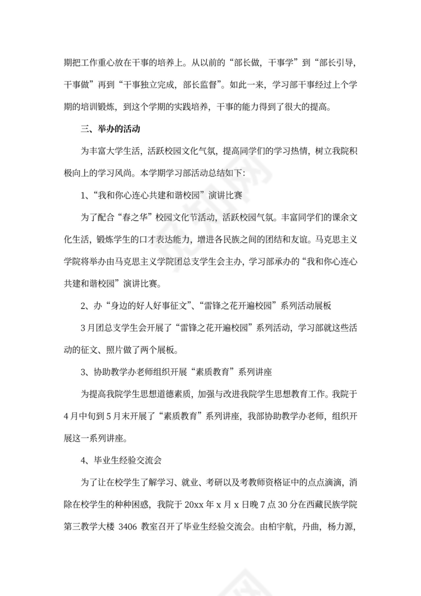 学生会学习部工作总结