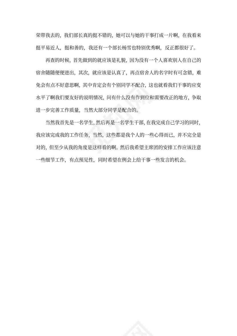 学生会学习部工作总结