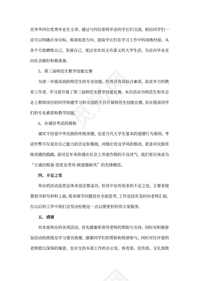 学生会学习部工作总结