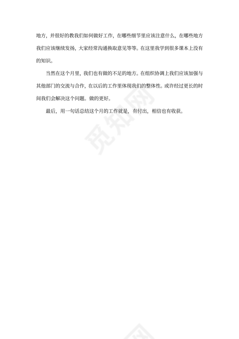 学生会学习部个人工作总结