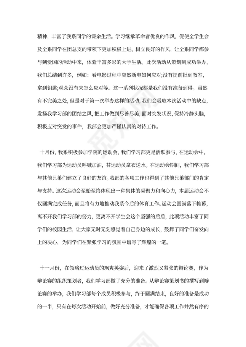 学习部工作总结