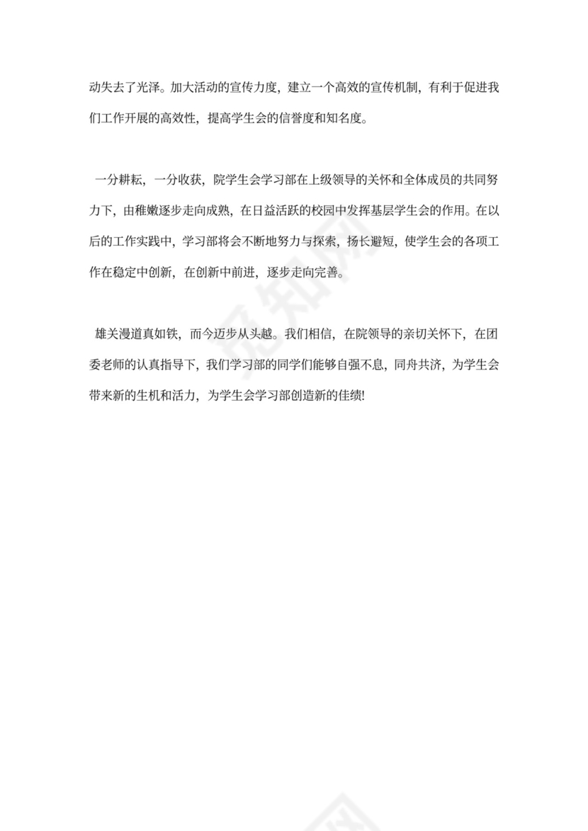 学习部工作总结