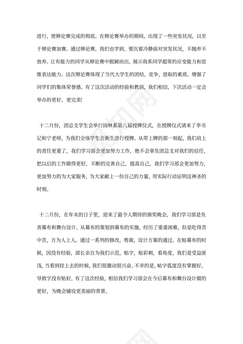 学习部工作总结