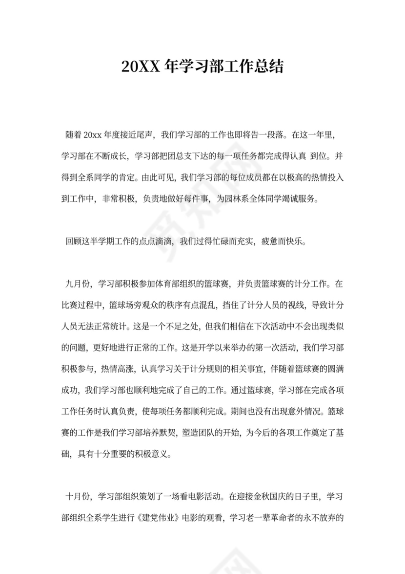 学习部工作总结