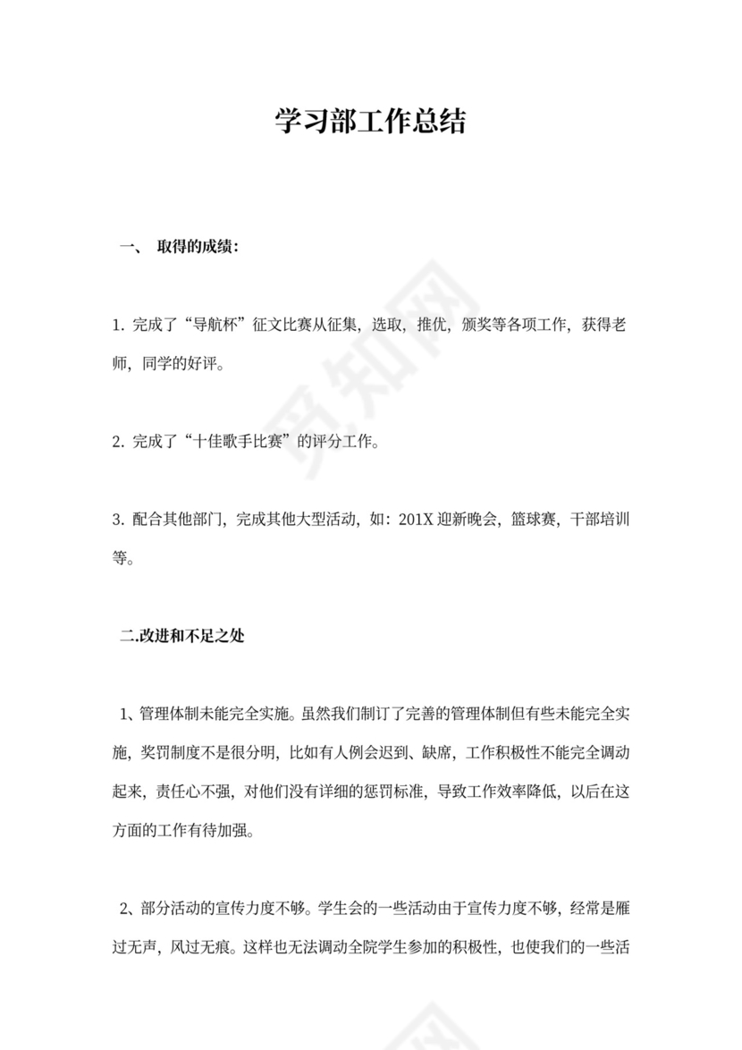 学习部工作总结