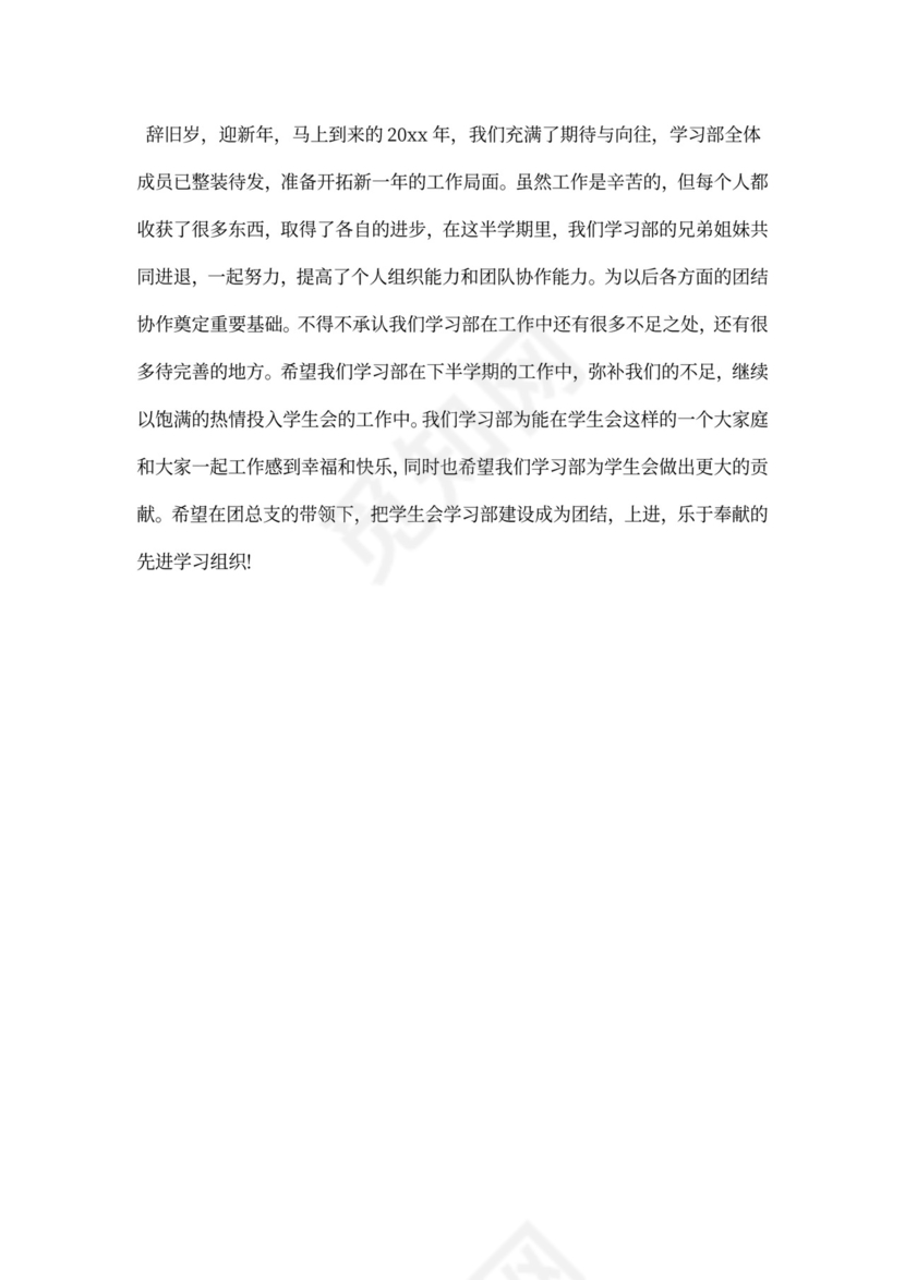 学习部工作总结