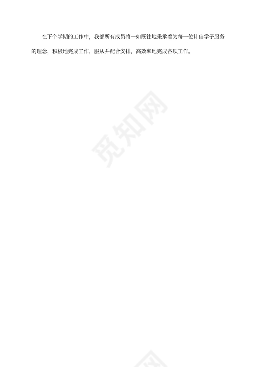 学生会学习部20XX年工作总结