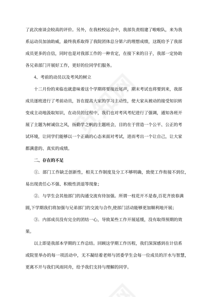 学生会学习部20XX年工作总结