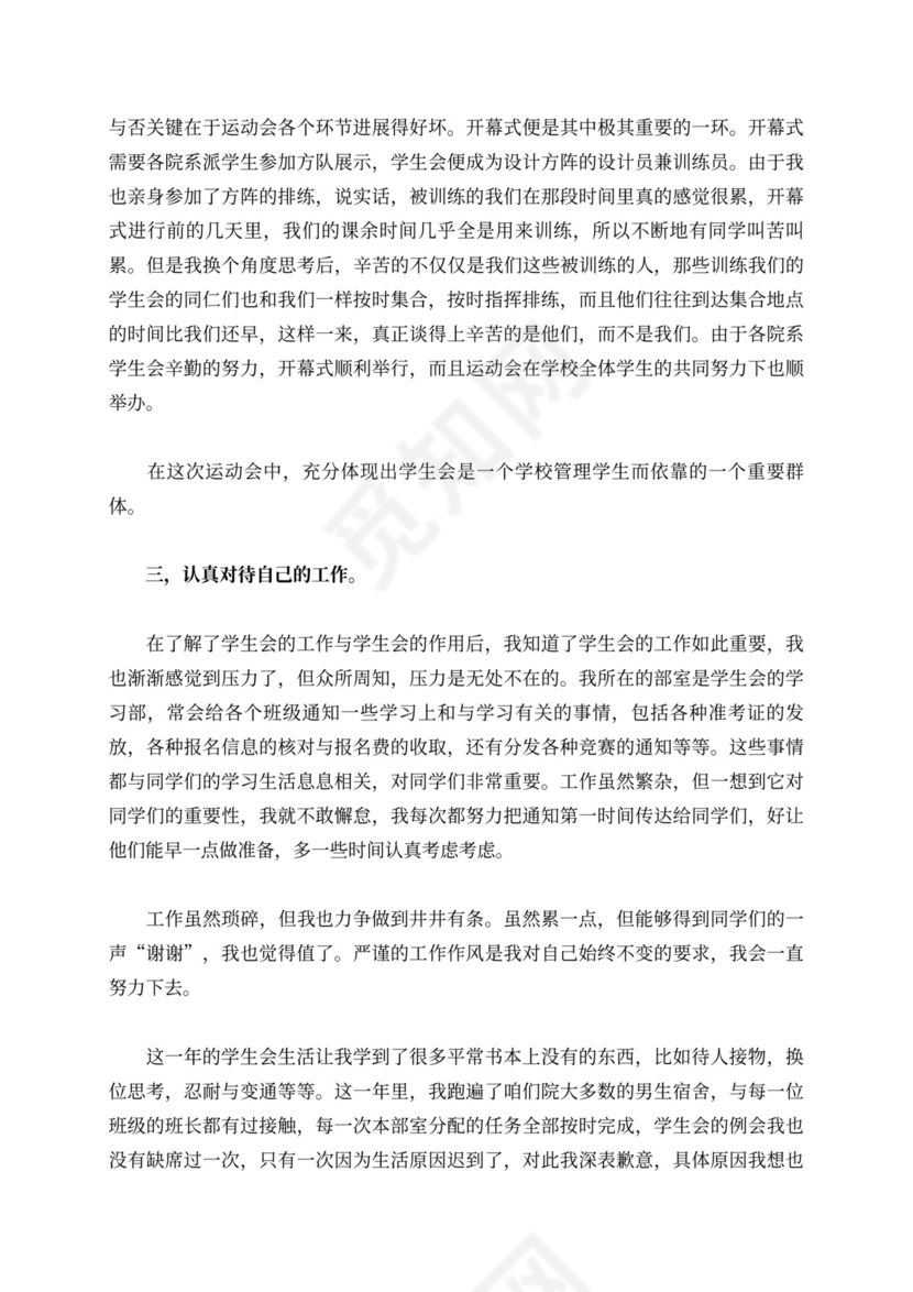 学生会学习部工作总结新