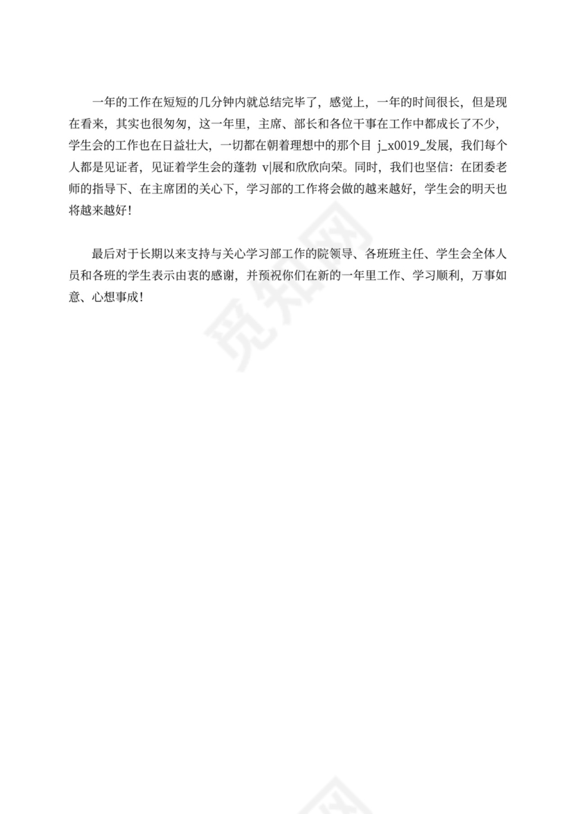 学生会学习部工作总结新