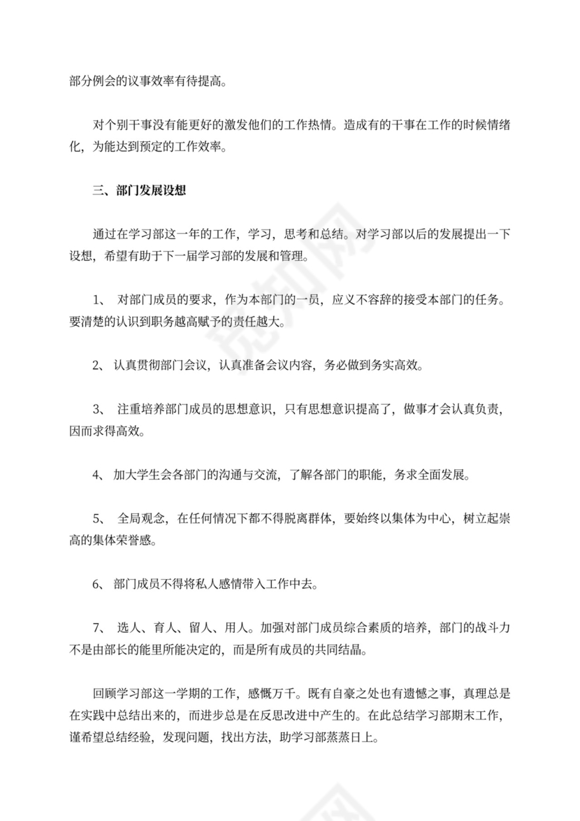 学生会学习部工作总结新