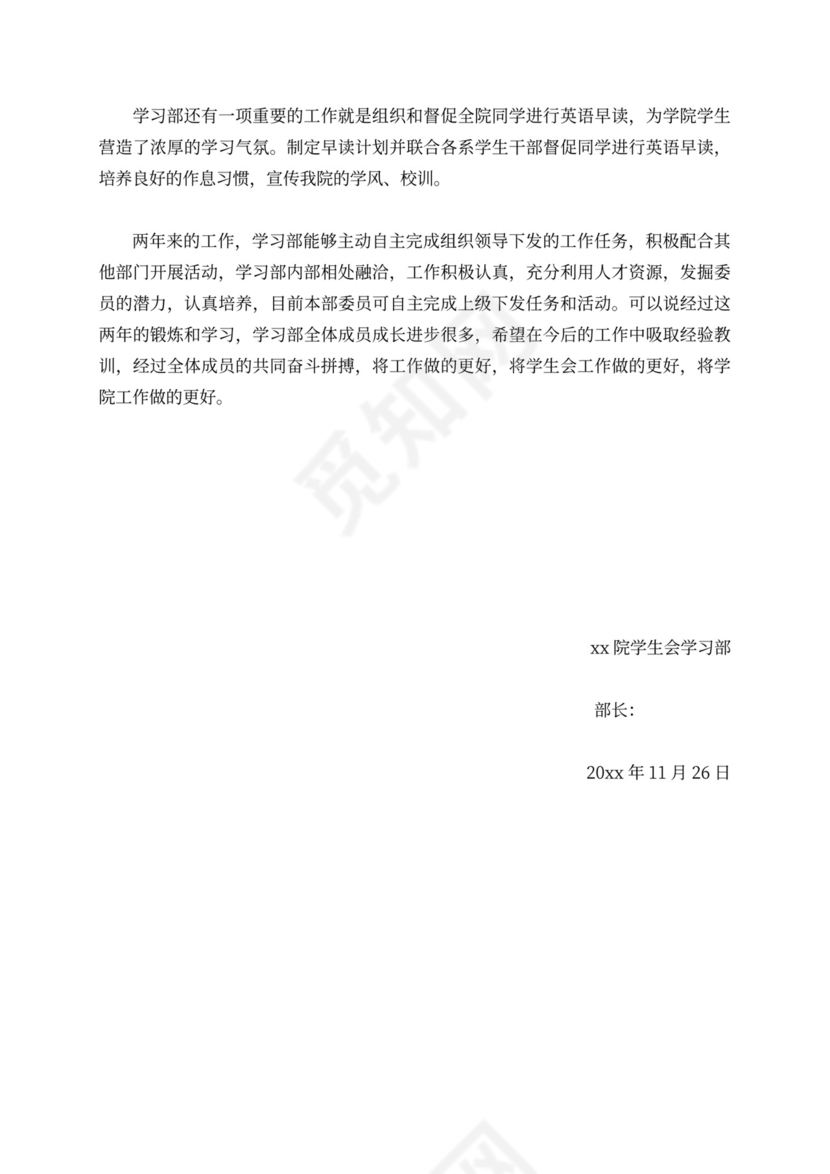 学生会学习部工作总结新