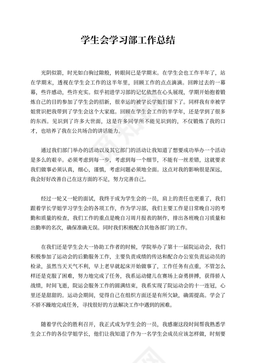 学生会学习部工作总结新