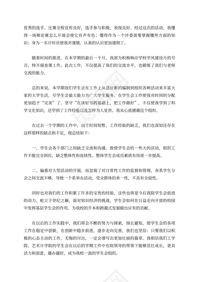 学生会学习部工作总结新