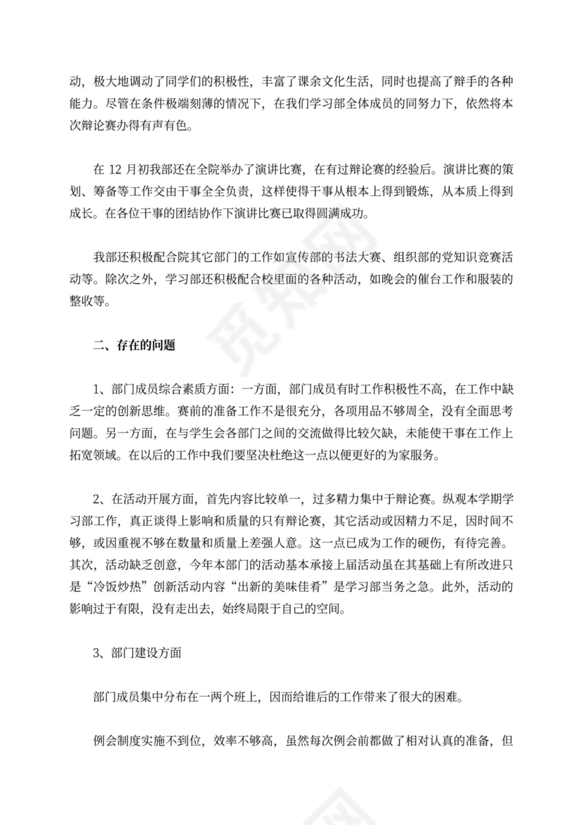 学生会学习部工作总结新