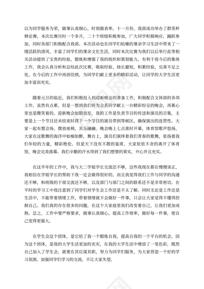 学生会学习部工作总结新
