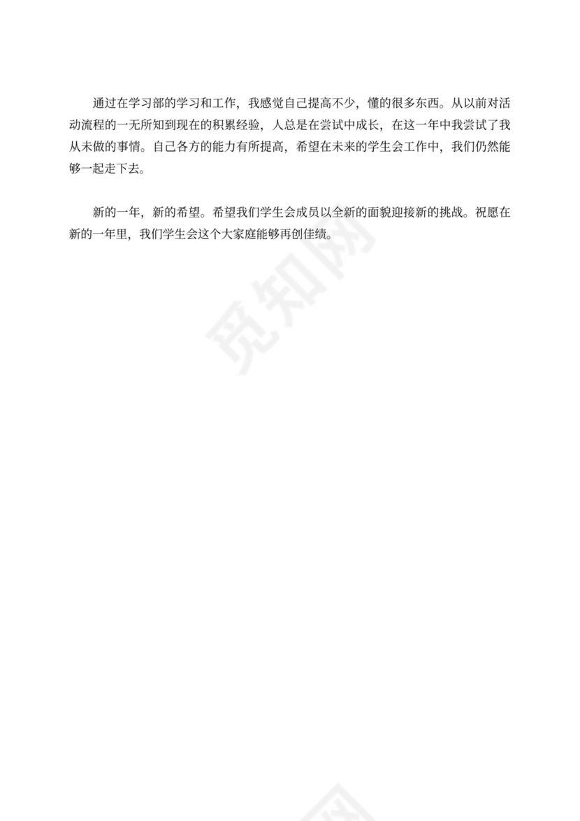 学生会学习部工作总结新