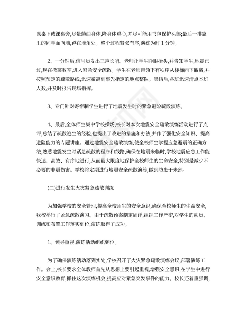 小学防灾减灾工作总结