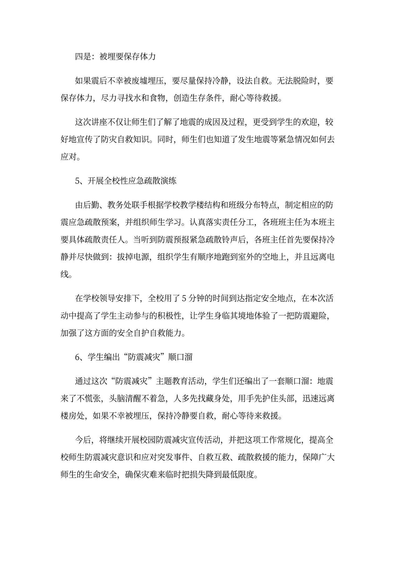 防灾减灾救灾工作总结