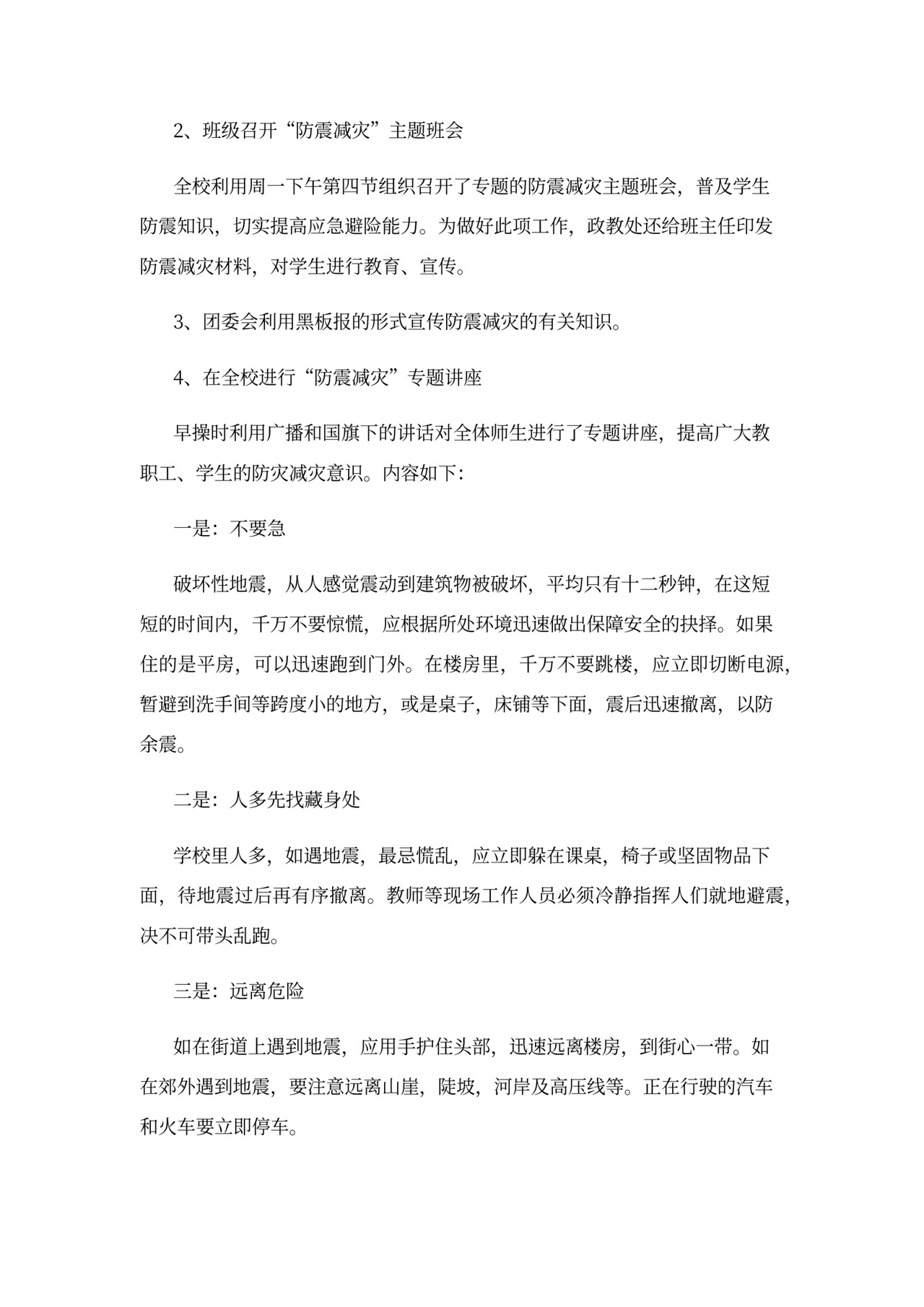 防灾减灾救灾工作总结