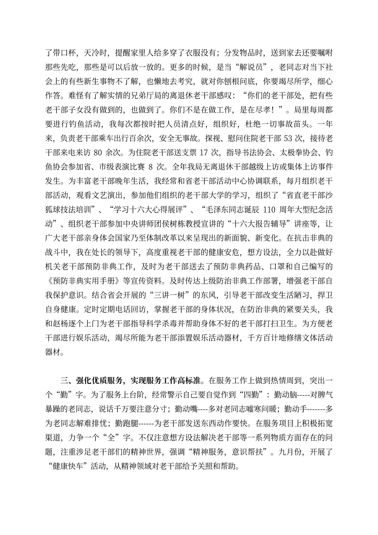 离退休干部工作处个人20XX年度工作总结